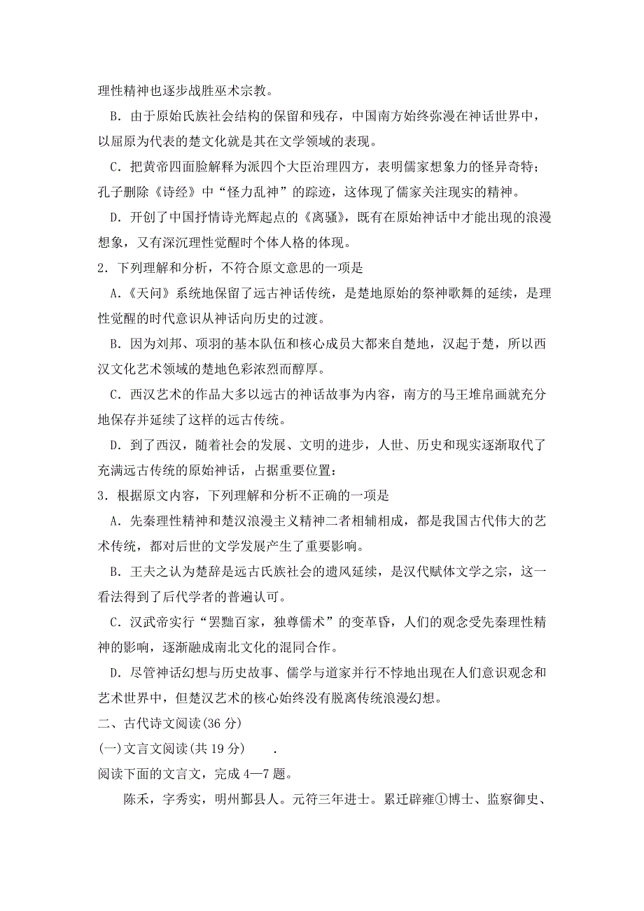 内蒙古包头市2012届高三二模语文试卷及答案_第3页