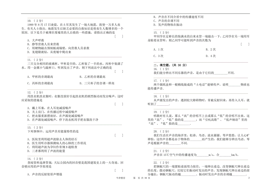 初二物理自测试题经典大全套_第2页