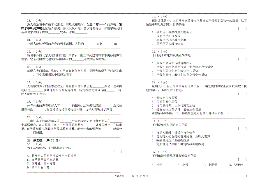 初二物理自测试题经典大全套_第3页