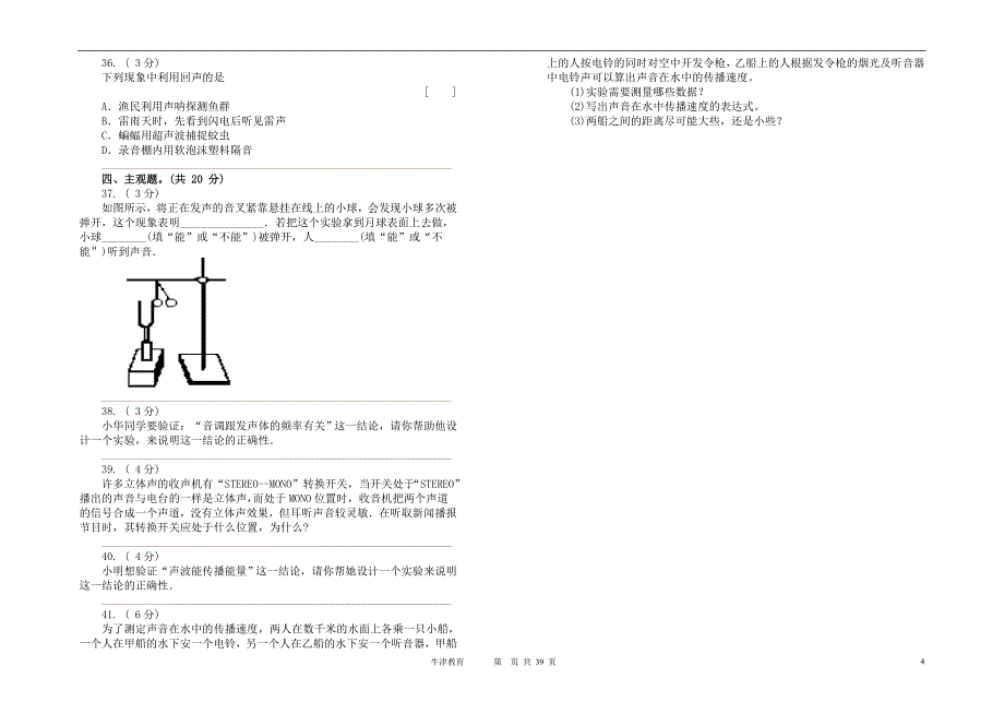 初二物理自测试题经典大全套_第4页