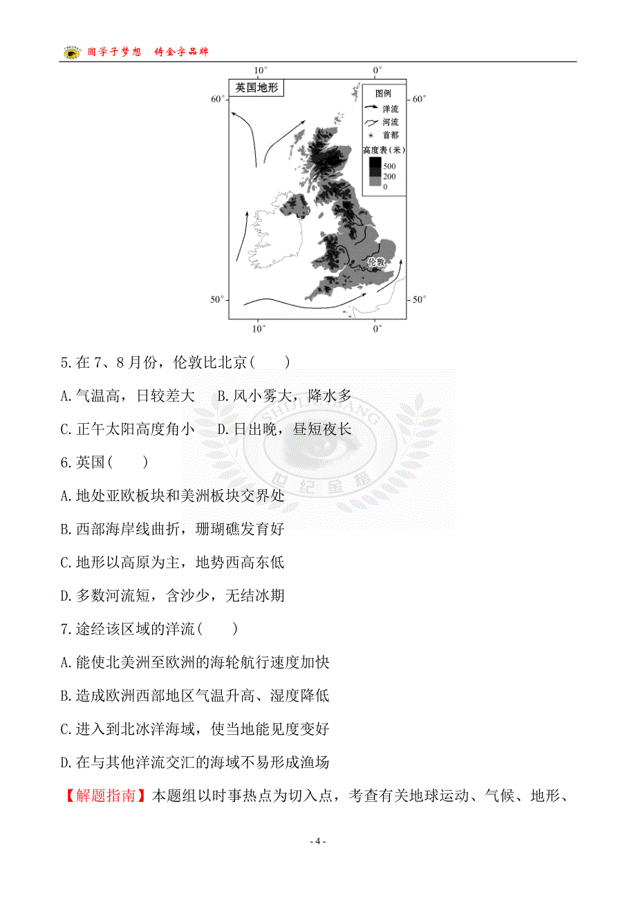 考点16  区域地理_第4页