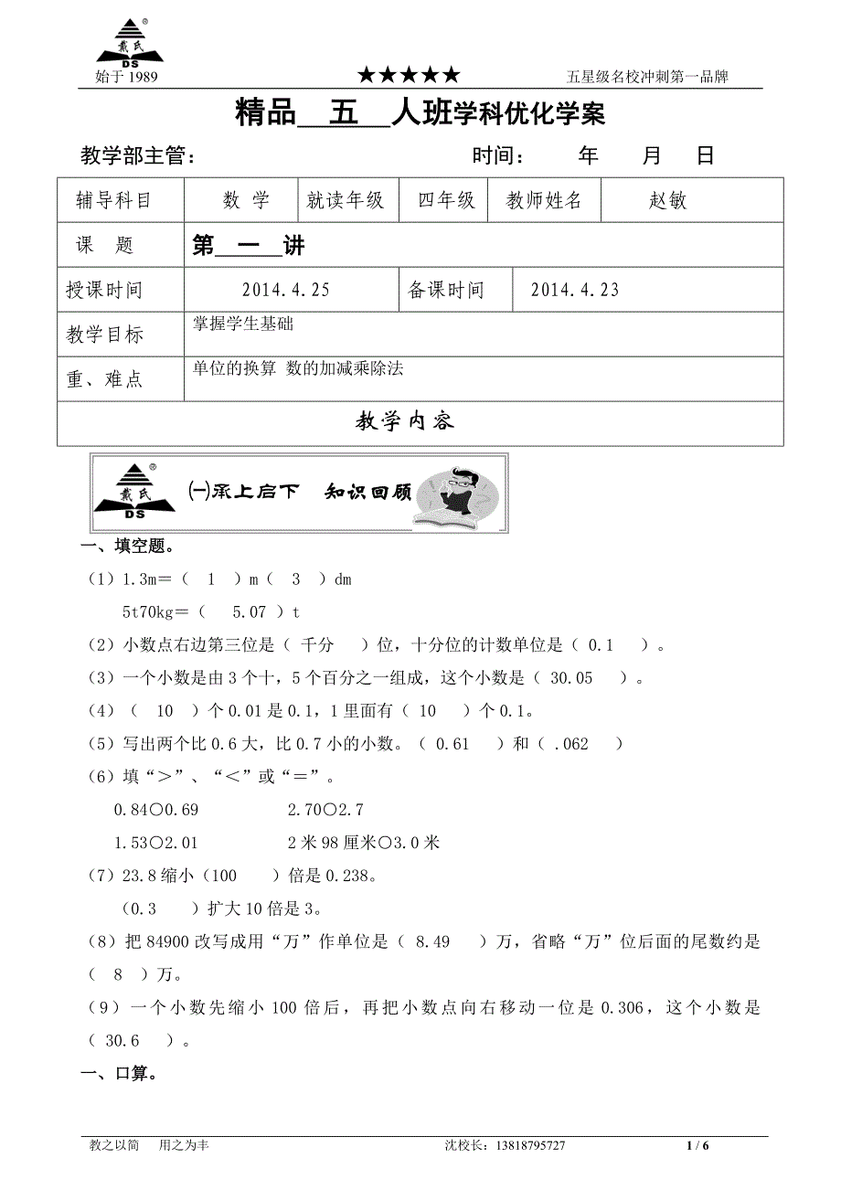 小学四年级期中复习教案_第1页