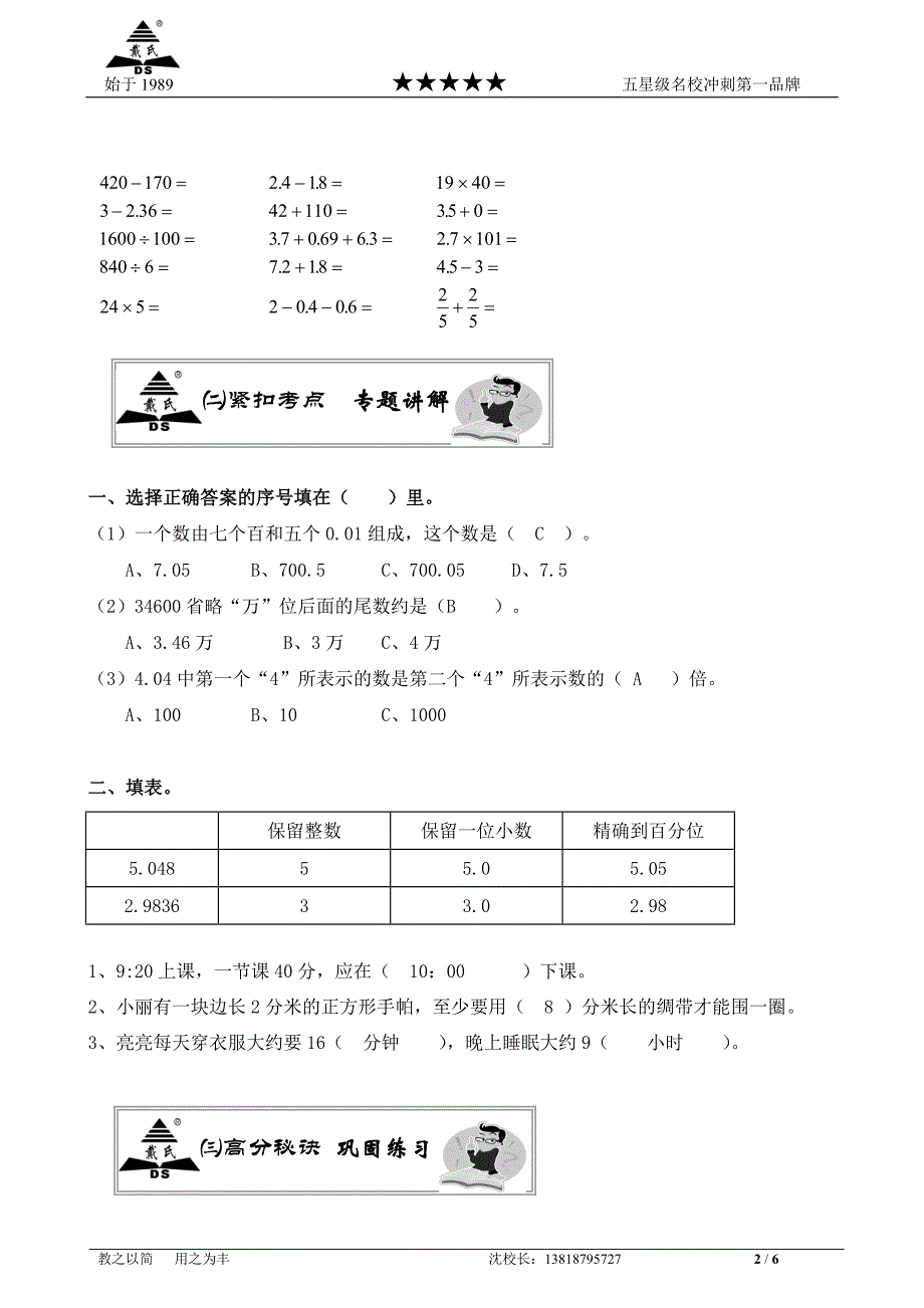 小学四年级期中复习教案_第2页