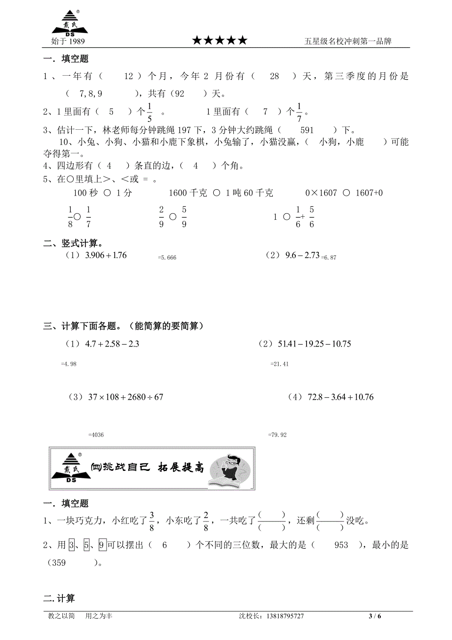 小学四年级期中复习教案_第3页