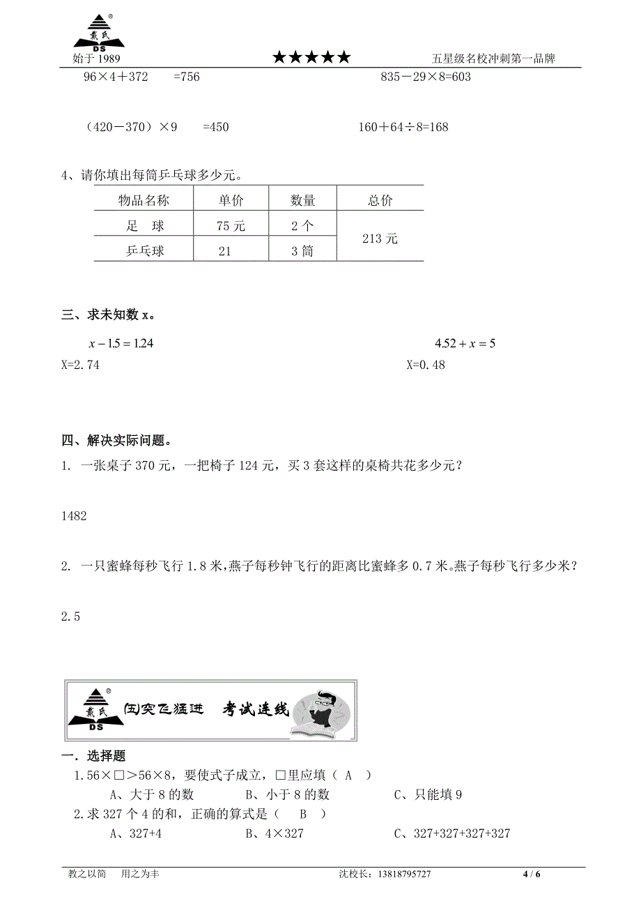 小学四年级期中复习教案_第4页