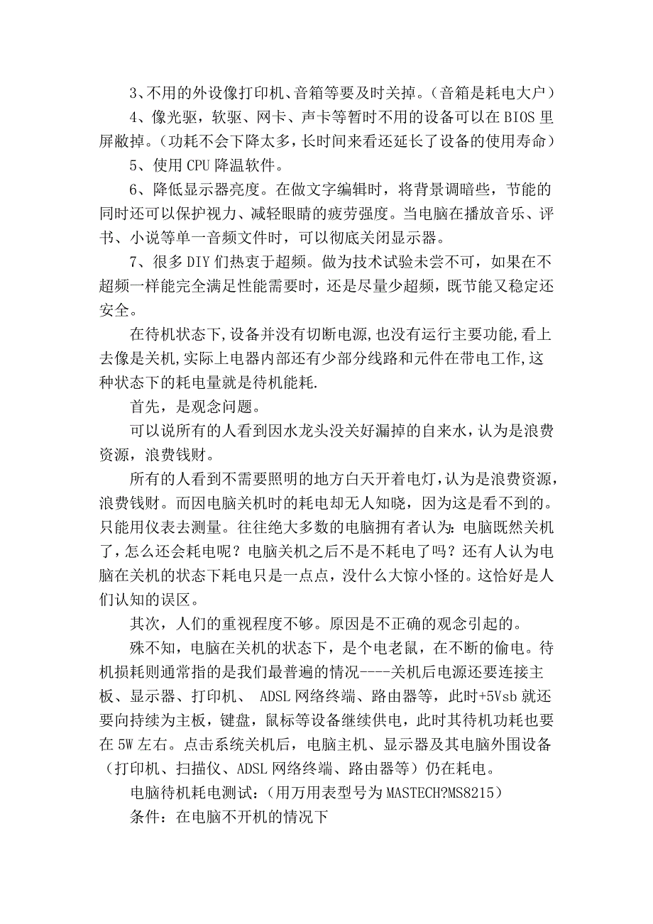 你知道电脑每天要消耗多少电吗24307_第2页