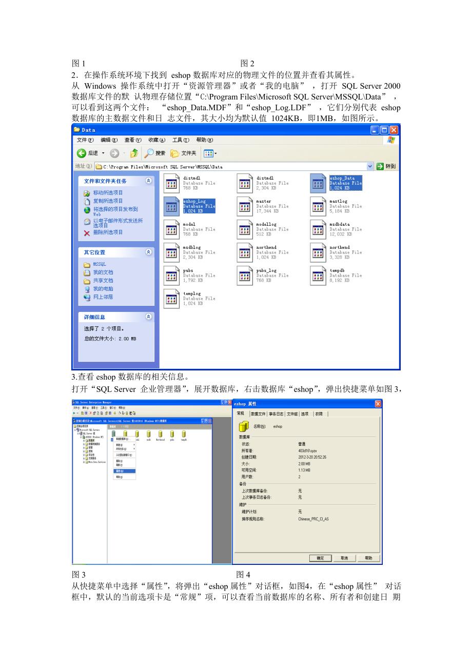 数据库操作与表操作_第2页