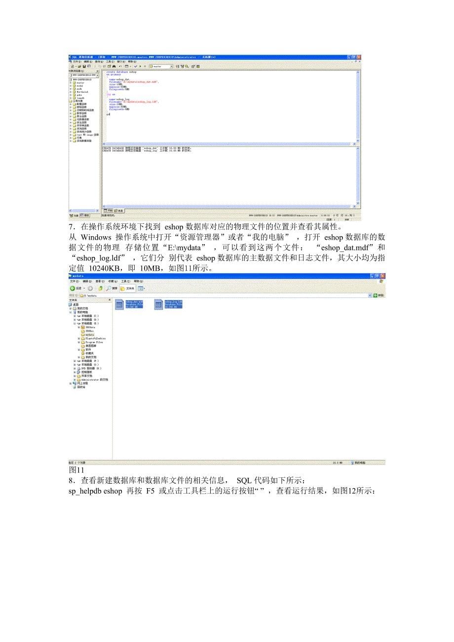 数据库操作与表操作_第5页