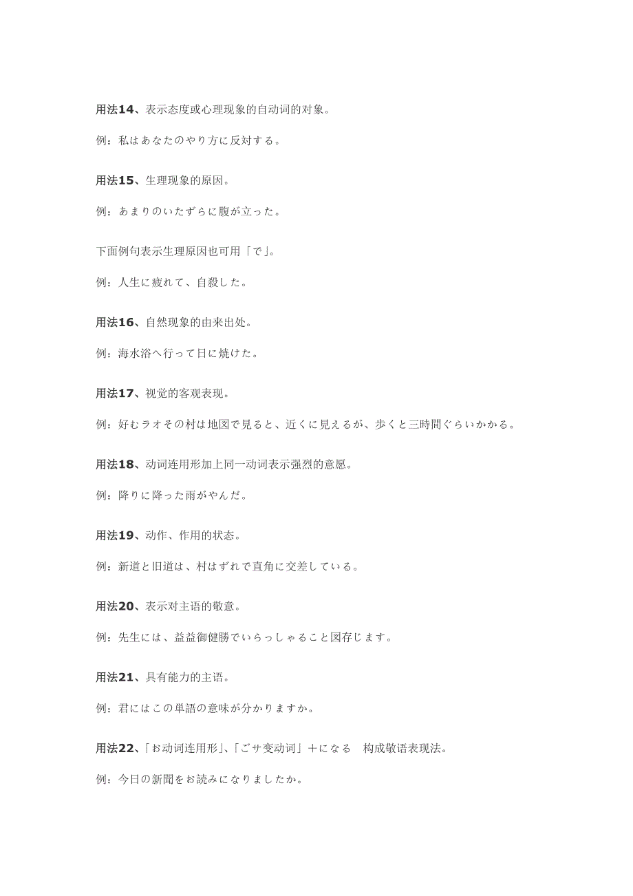 日语格助词详解：[に]_第3页