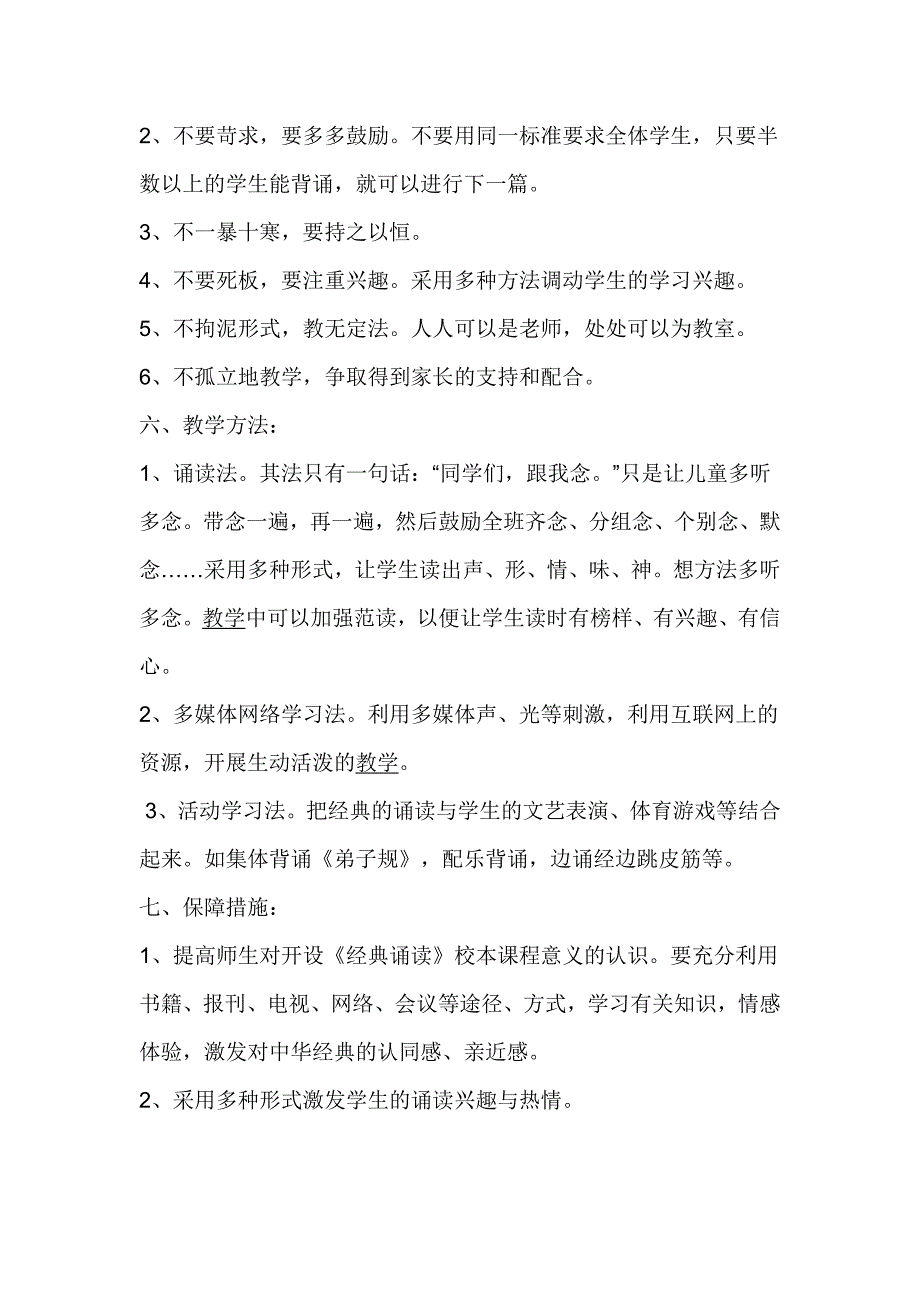 二年级经典诵读教学计划_第2页