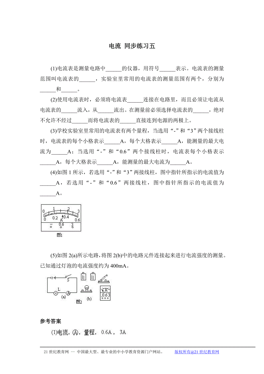 电流同步练习五(北师大九)_第1页