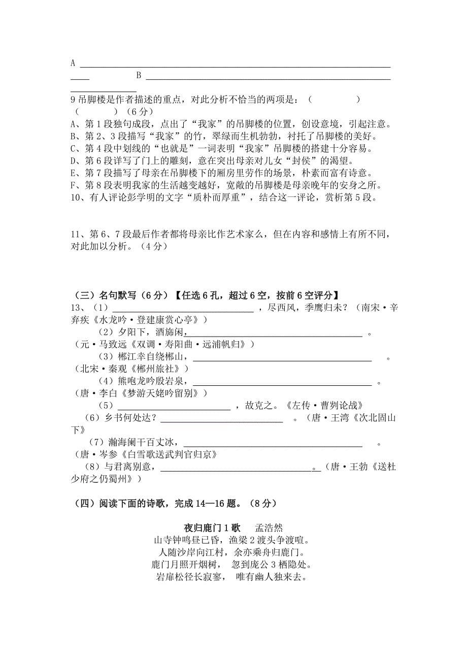 上海市奉贤区2013届高三一模语文试卷及答案_第5页