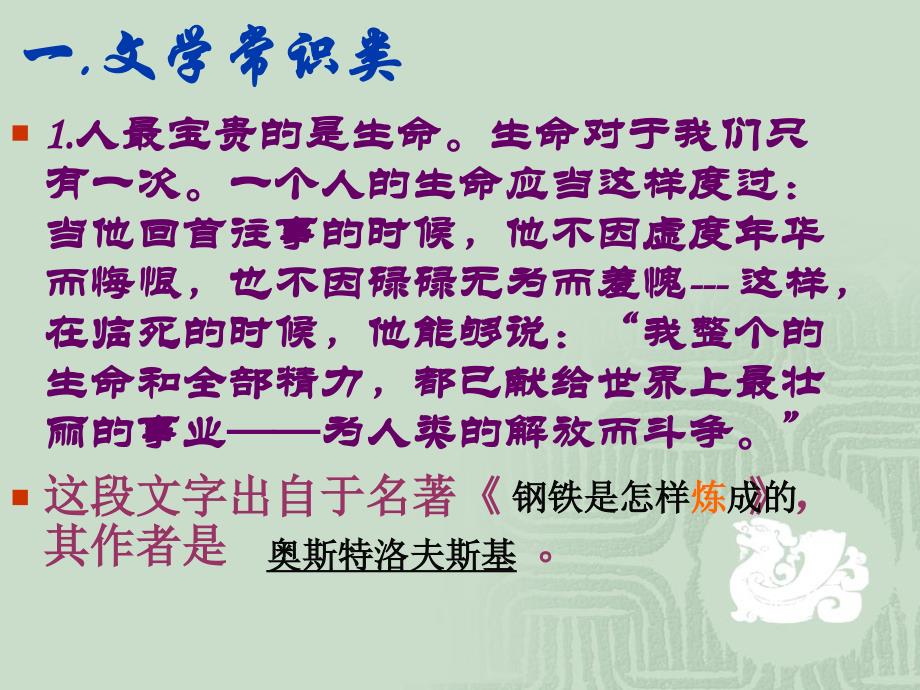 中外名著阅读训练liufang_第2页