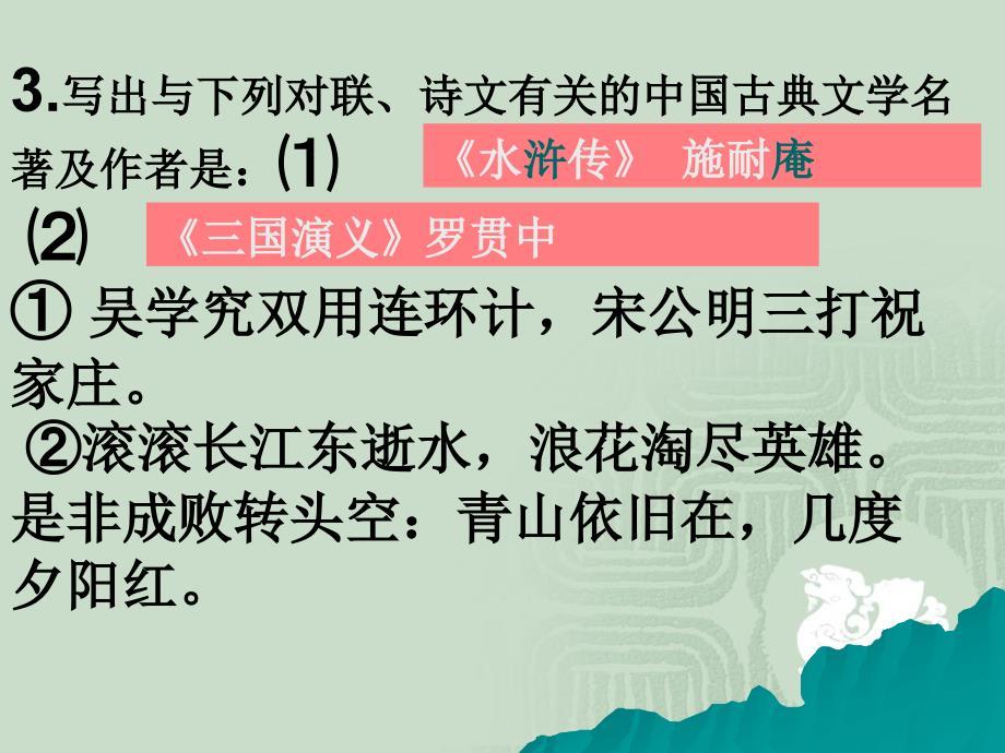 中外名著阅读训练liufang_第4页