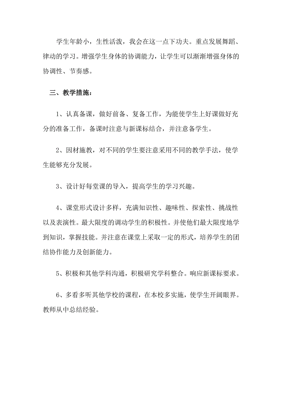 湘教版二年级上册音乐教学计划小学音乐教案学案网_第2页