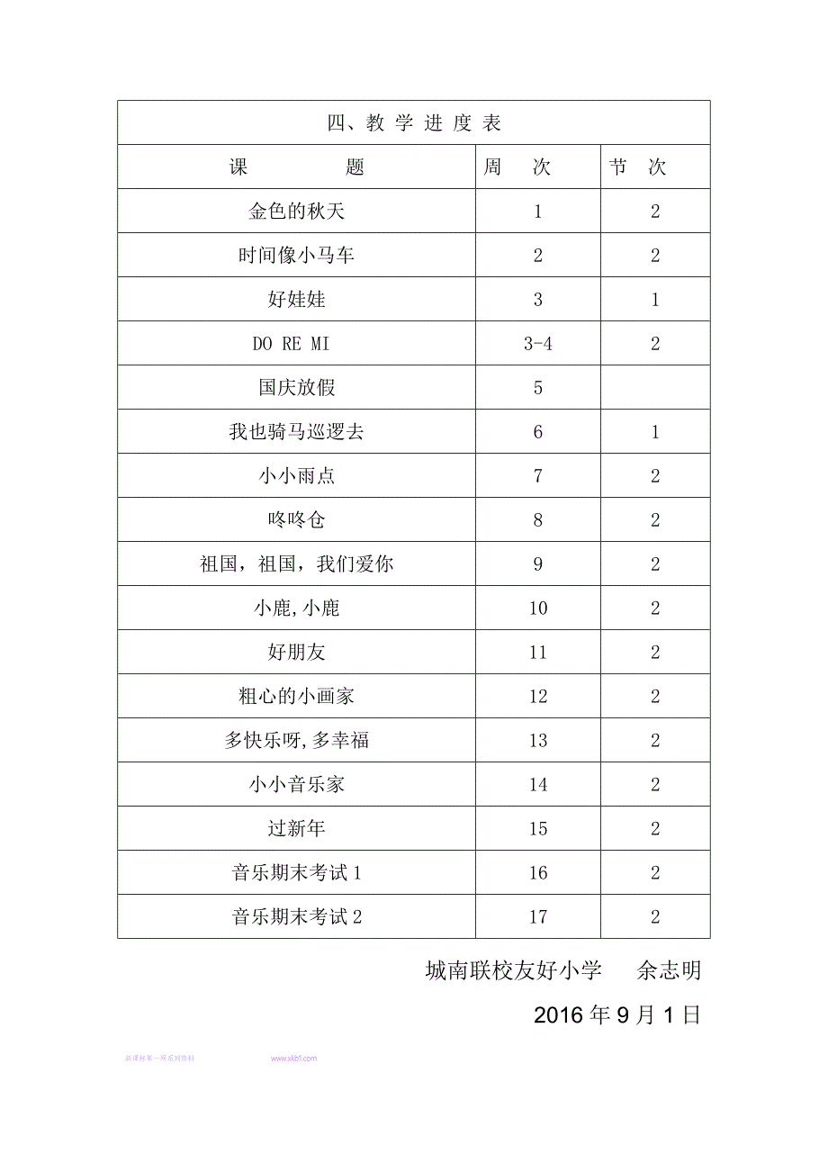 湘教版二年级上册音乐教学计划小学音乐教案学案网_第3页