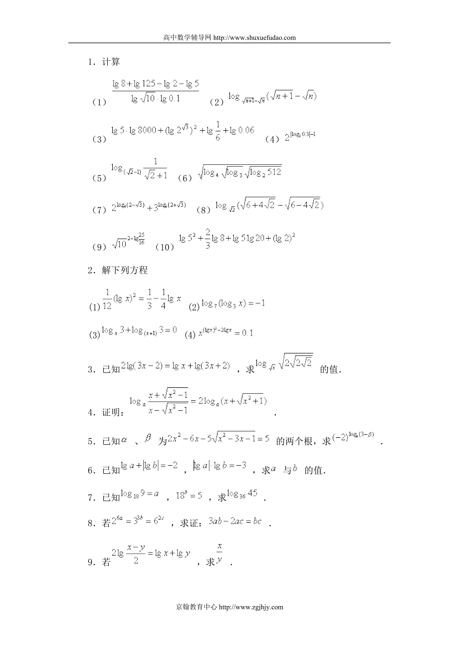 高一对数精选试题以及详细答案一_第3页