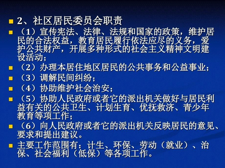 社区会计培训讲义_第5页