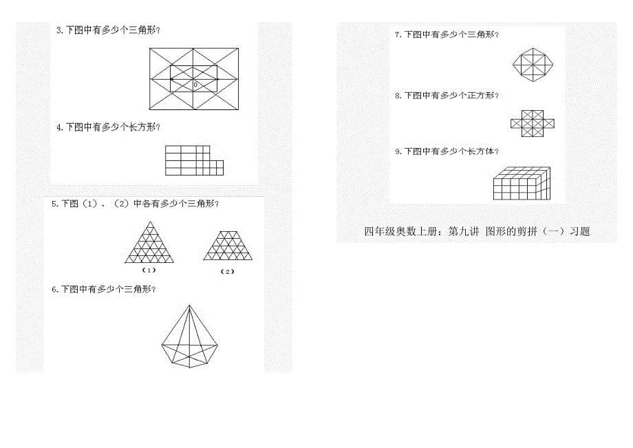 北师大版四年级数学上册奥数题试题试卷小学四年级北师大版_第5页