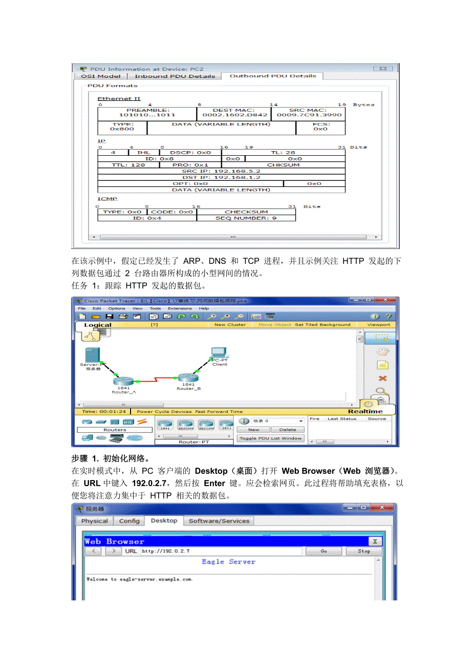 数据链路层数据识别_第4页