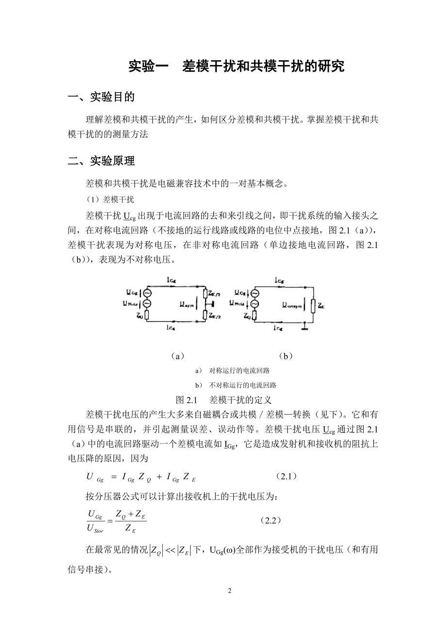 2010年电磁兼容指导书_第2页