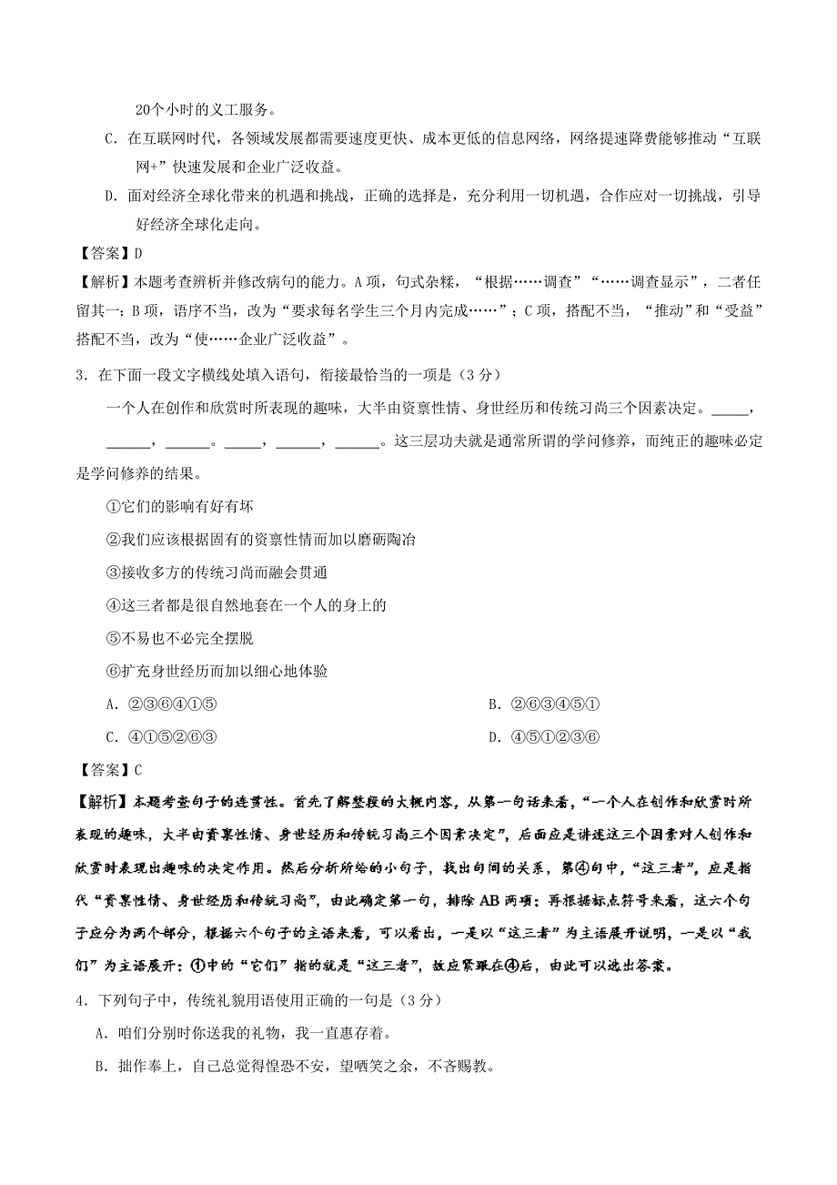 【人教版】2017-2018学年高考语文一轮复习：周末培优（第1-18周）（含解析）_第2页