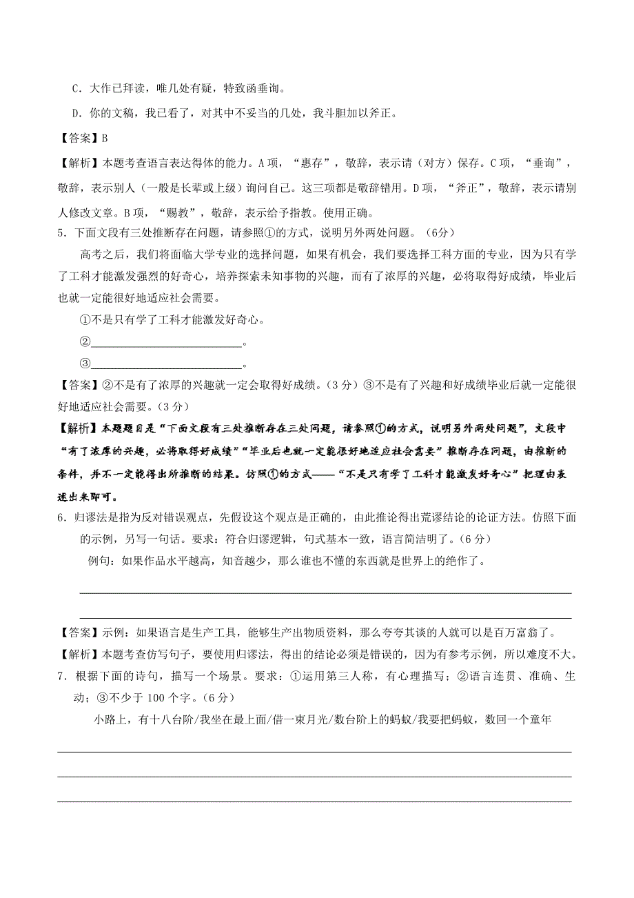 【人教版】2017-2018学年高考语文一轮复习：周末培优（第1-18周）（含解析）_第3页