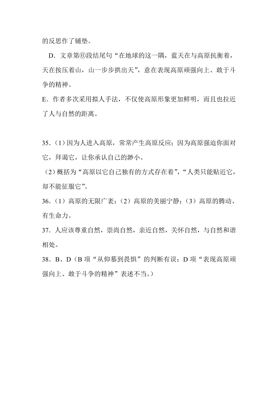 人教版2013年高考语文阅读技巧综合测试题含解析5_第4页