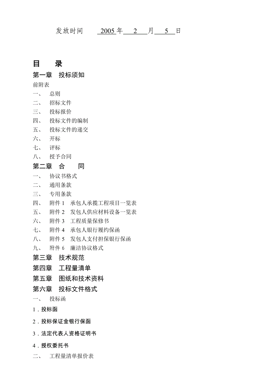 某大学校区本科生公寓工程施工招标文件_第2页