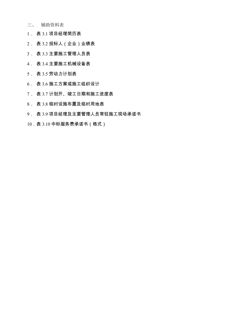 某大学校区本科生公寓工程施工招标文件_第3页