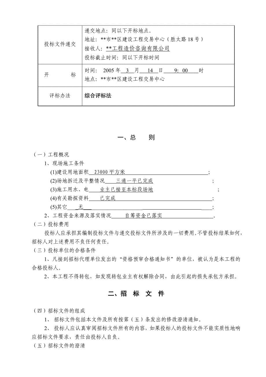 某大学校区本科生公寓工程施工招标文件_第5页