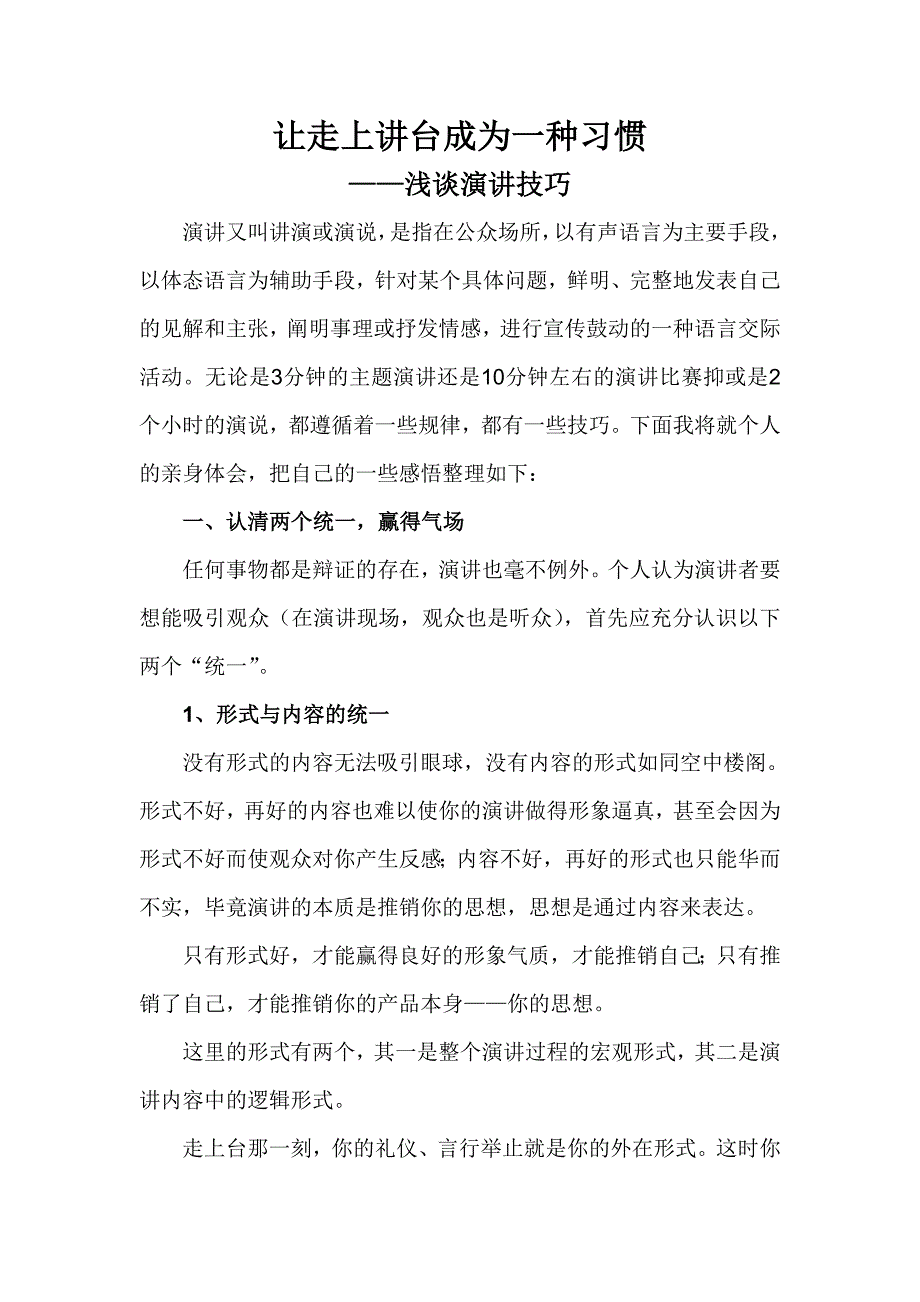 让走上讲台成为一种习惯——浅谈演讲技巧(占有明)_第1页