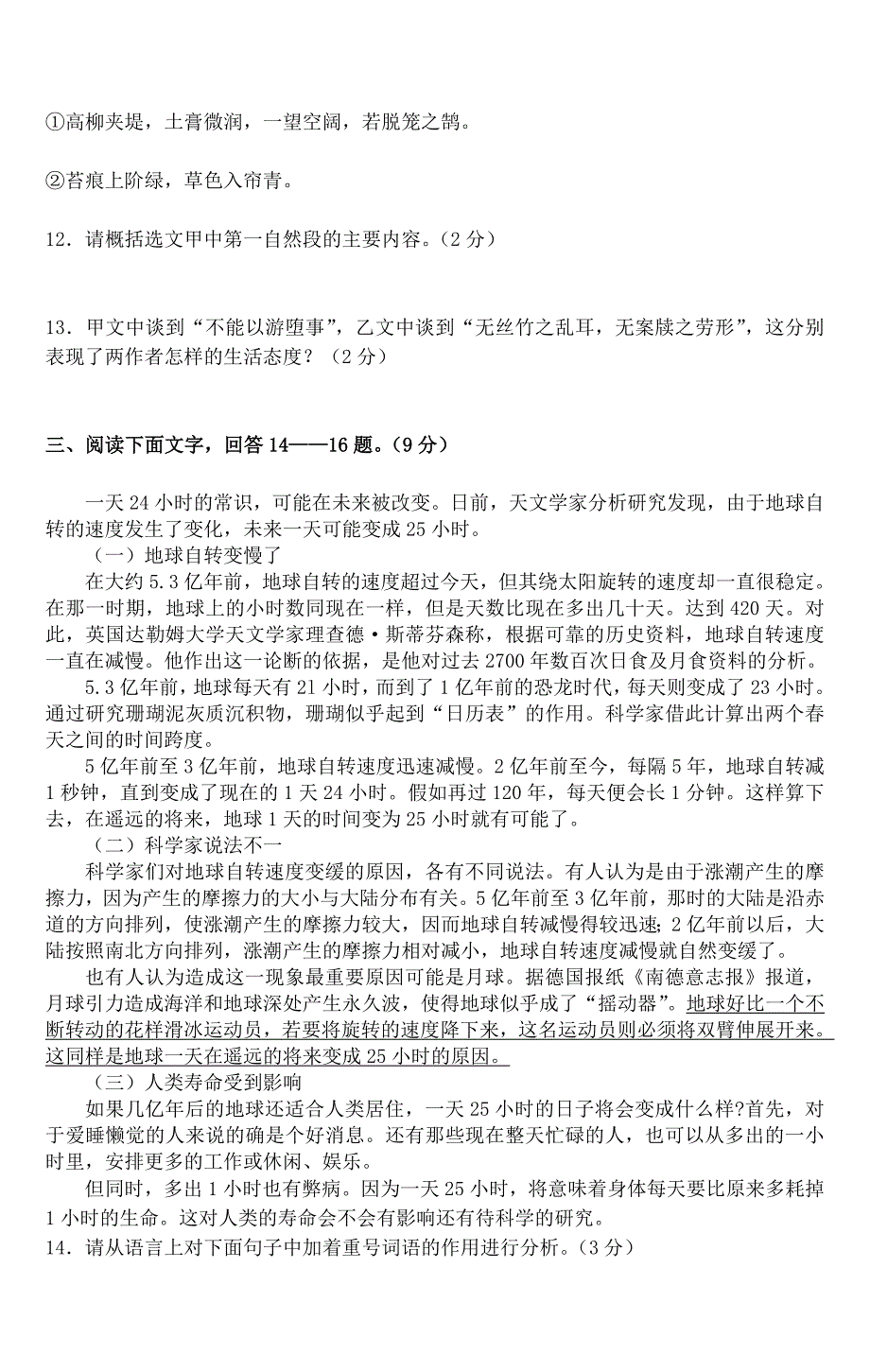 201年中考模拟考试语文试卷_第3页