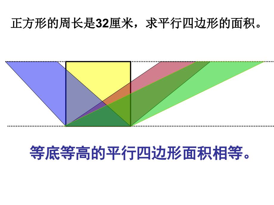 平行四边形和三角形练习_第3页