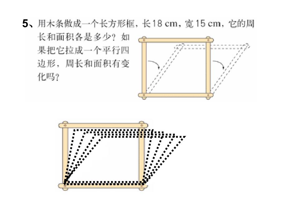 平行四边形和三角形练习_第4页