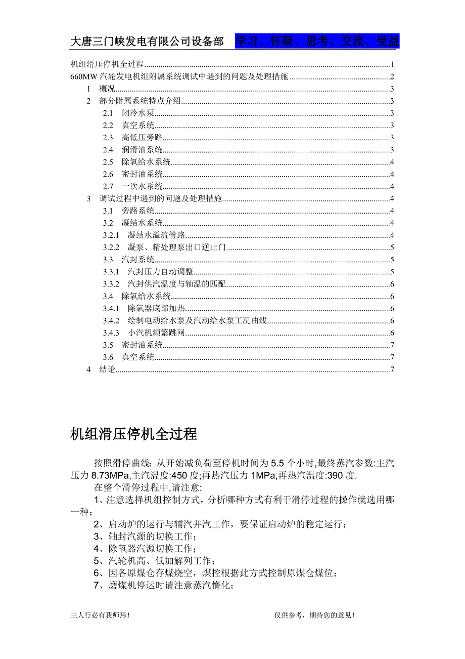 机组运行及调试知识_第1页