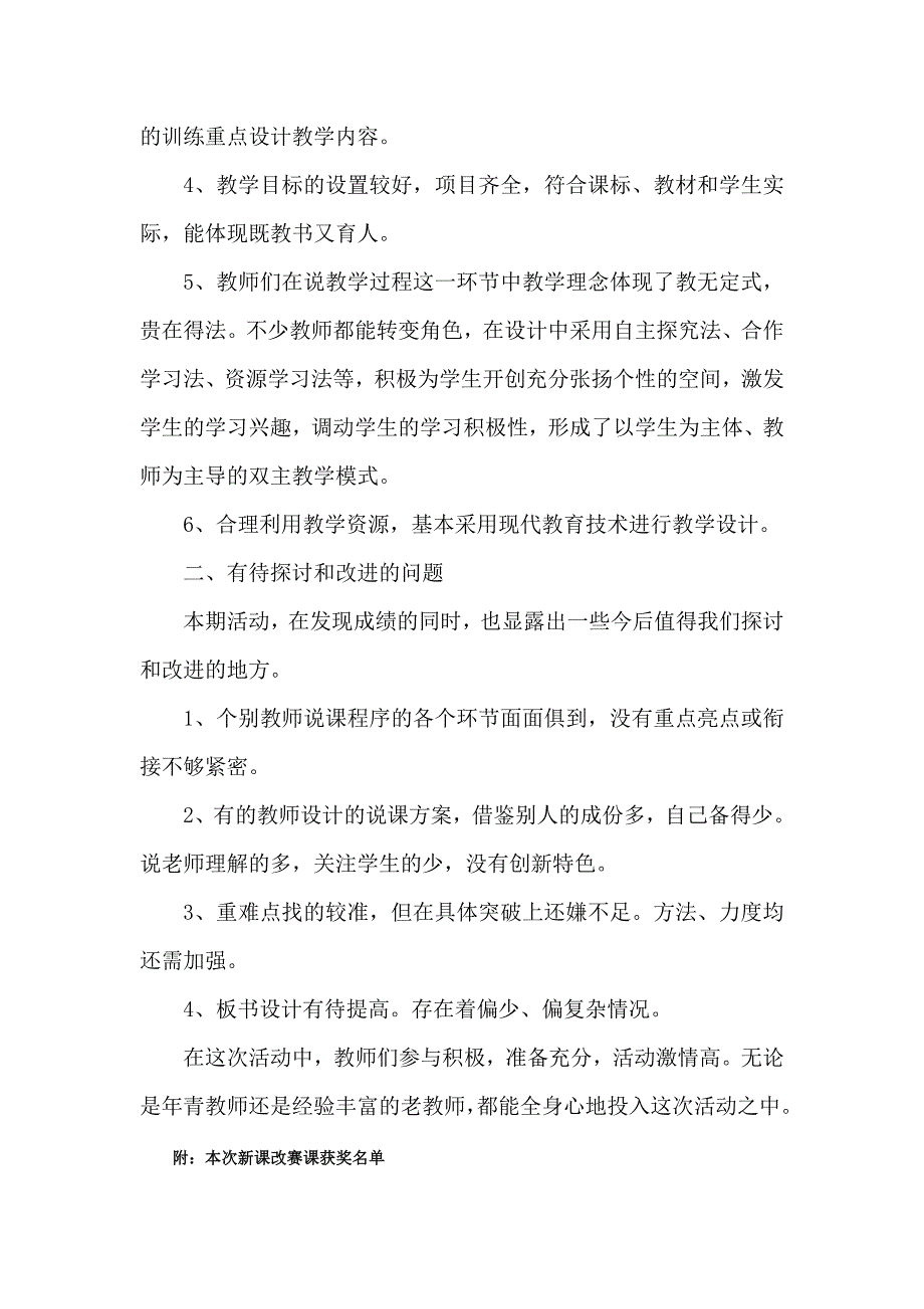 新课改赛课活动总结_第2页