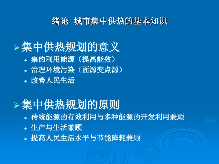 城市供热工程规划课件_第3页