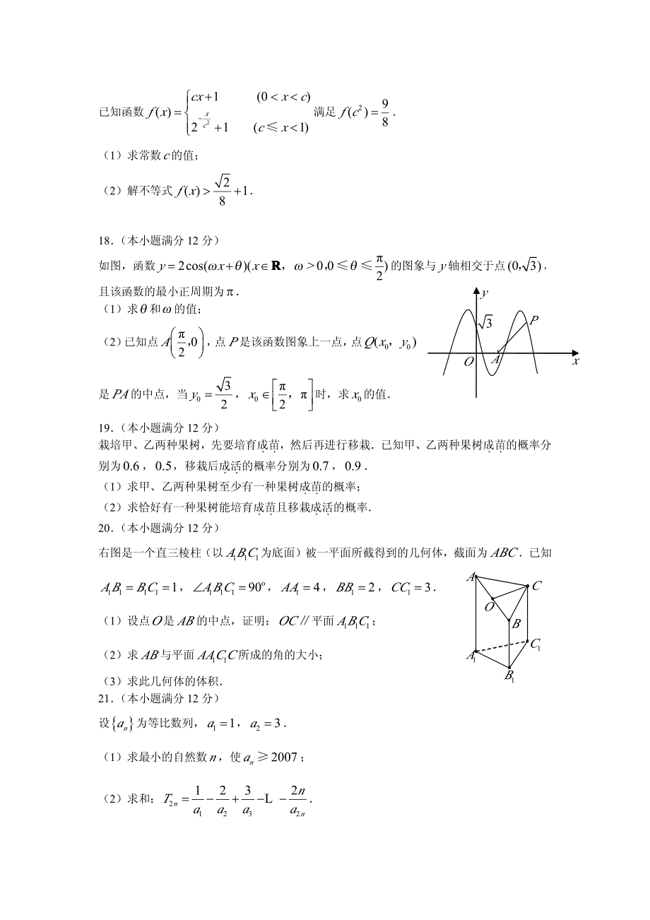 2007年普通高等学校招生全国统一考试(文科数学)(江西卷)_第4页