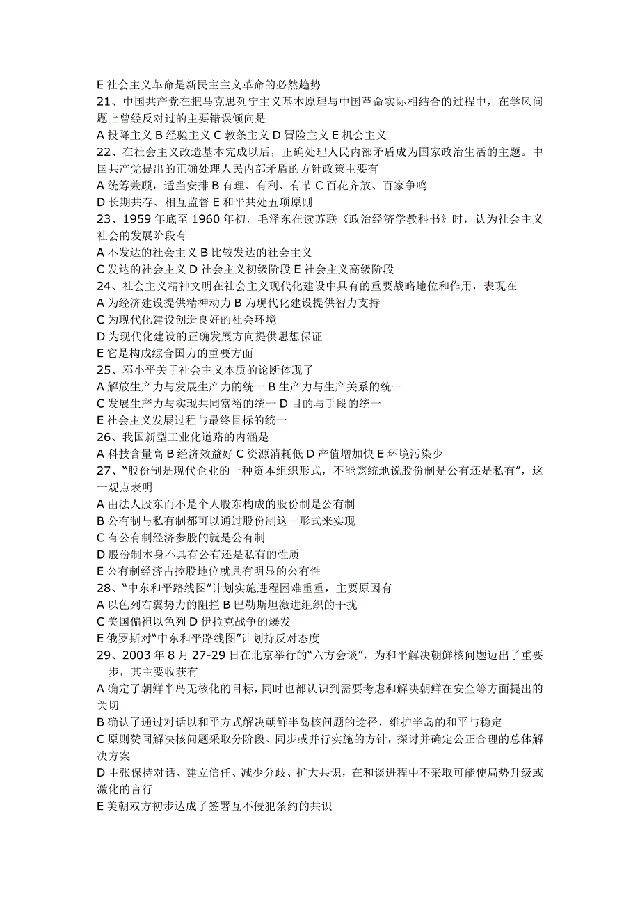 云鹏考研指南针－2004年硕士研究生入学考试政治试题及答案（1）_第3页