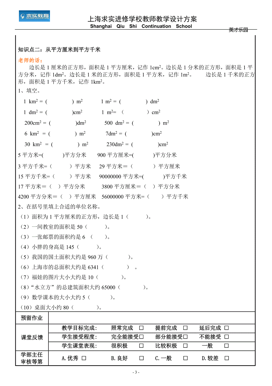 沪教版四年级上平方千米教案与练习_第3页