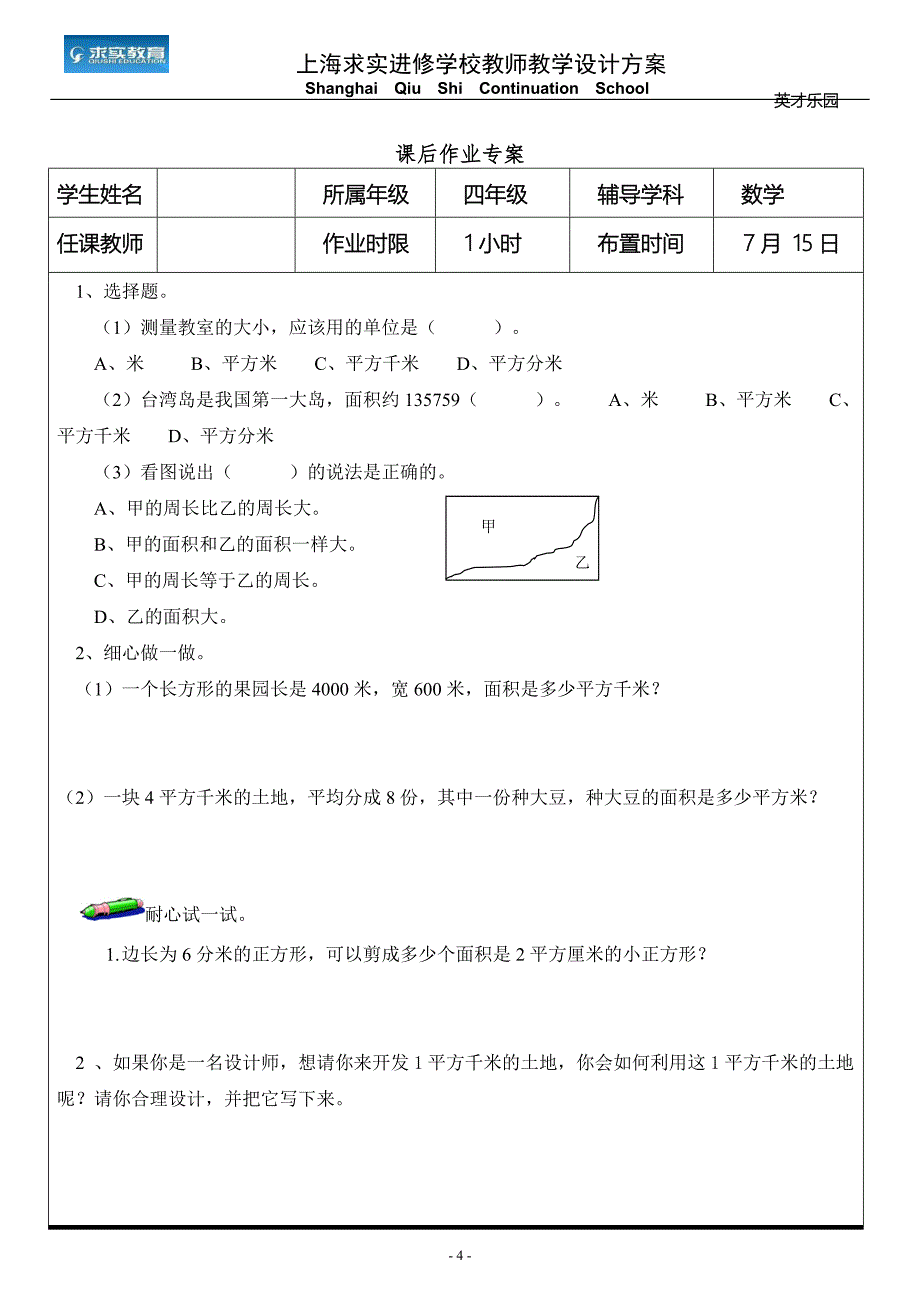 沪教版四年级上平方千米教案与练习_第4页