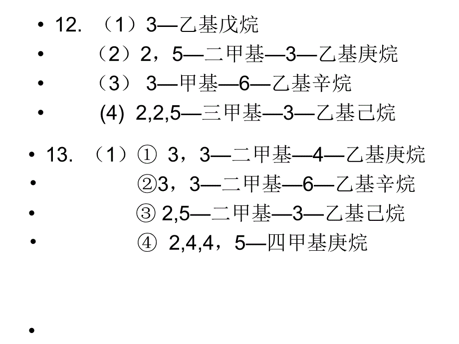 烷烃的命名答案_第3页