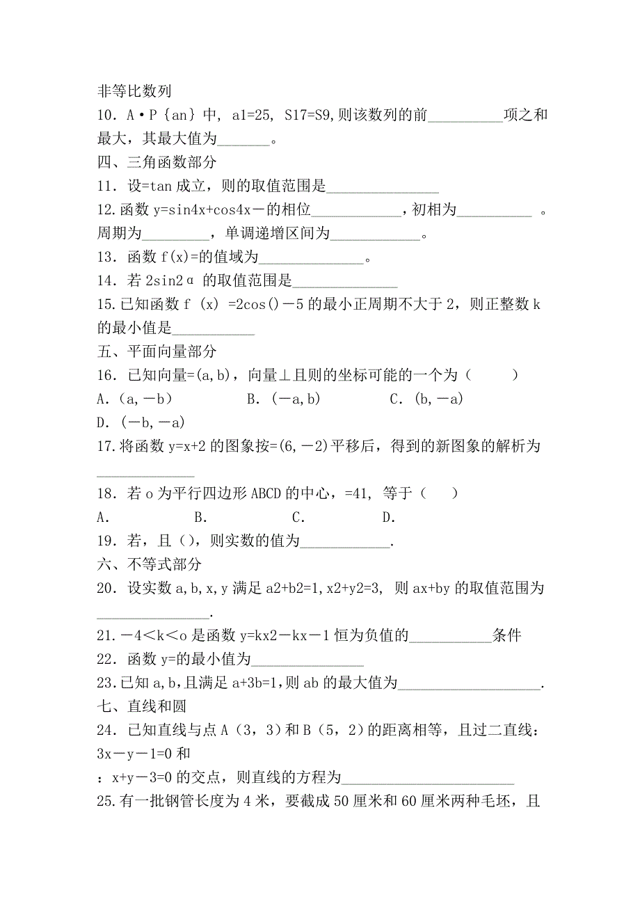 高考数学考前必看系列材料之四__错题重做篇_第2页