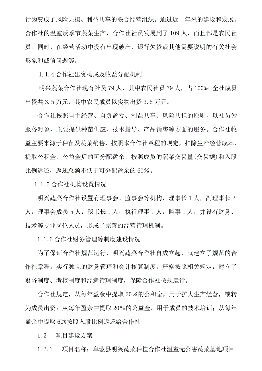 明兴合作社基本情况114_第3页