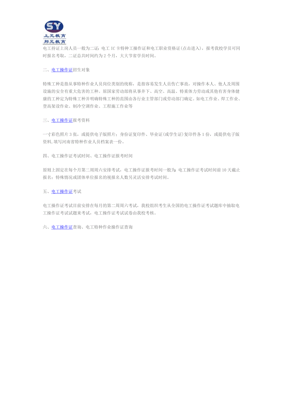 上海电工操作证考试培训之考试介绍_第2页