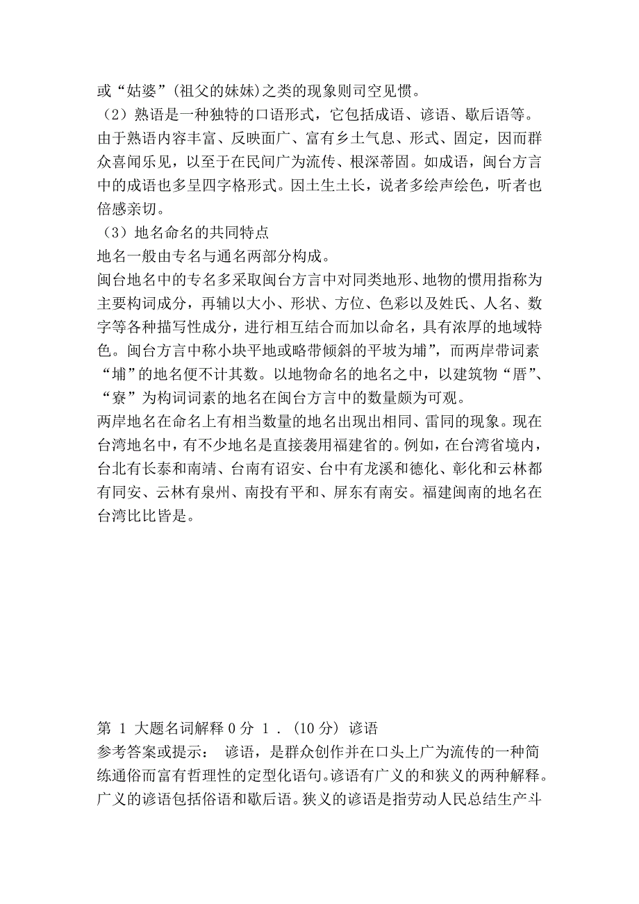 闽台区域文化作业3_第2页
