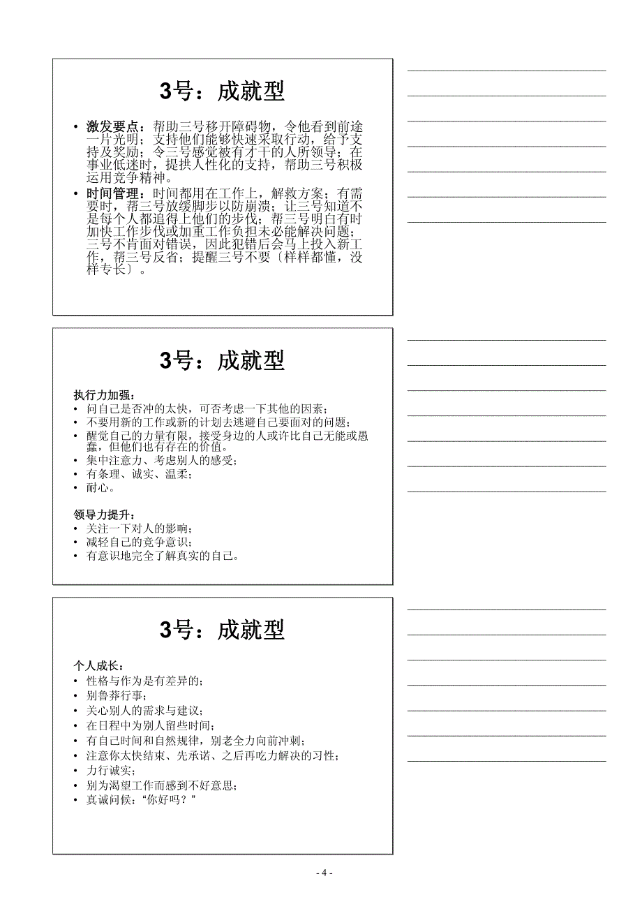 九型人格讲义_第4页