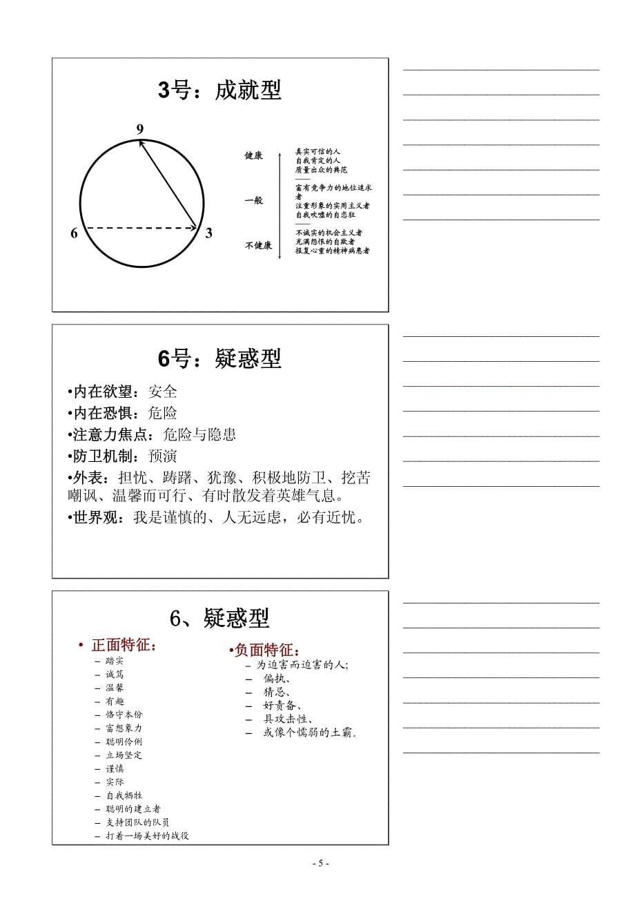 九型人格讲义_第5页