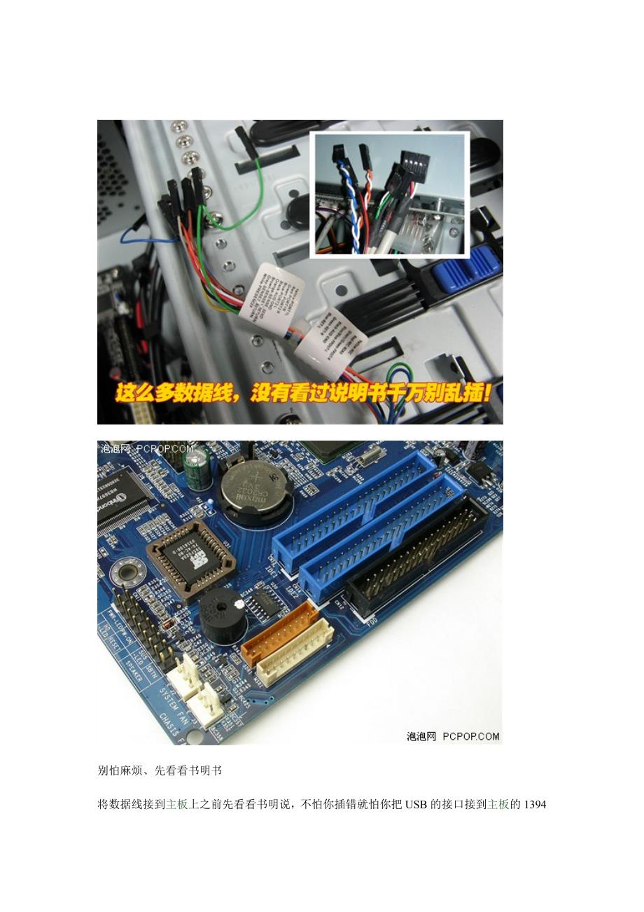 电脑机箱面板线接法_第1页